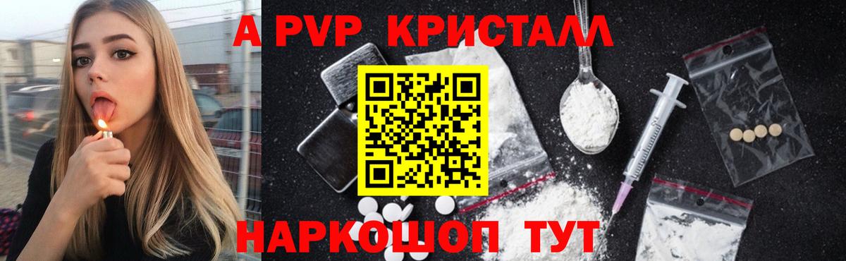 Шелехов  APVP кристаллы  А ПВП  A-PVP СК  Вход с VPN 
