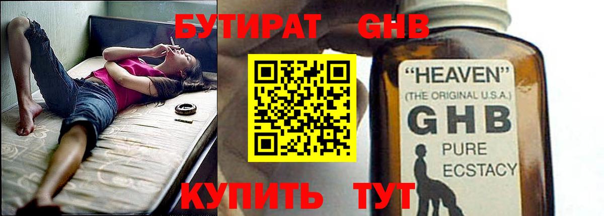 БУТИРАТ Butirat  Вход с VPN  Шелехов 