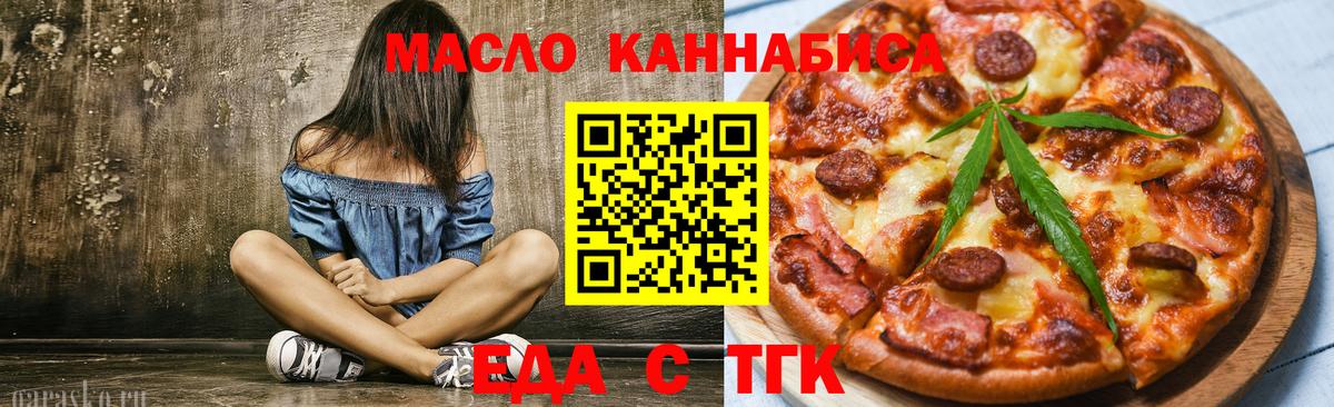 Шелехов  Еда ТГК марихуана  Вход с VPN 