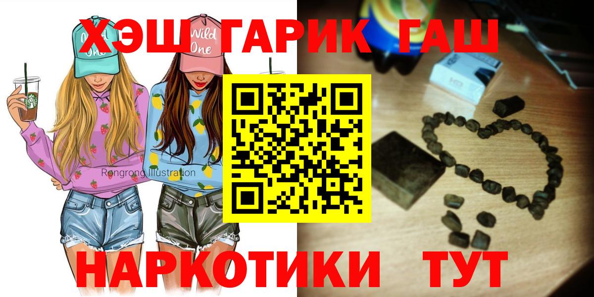 ГАШ hashish  Вход с VPN  где продают наркотики  Шелехов 