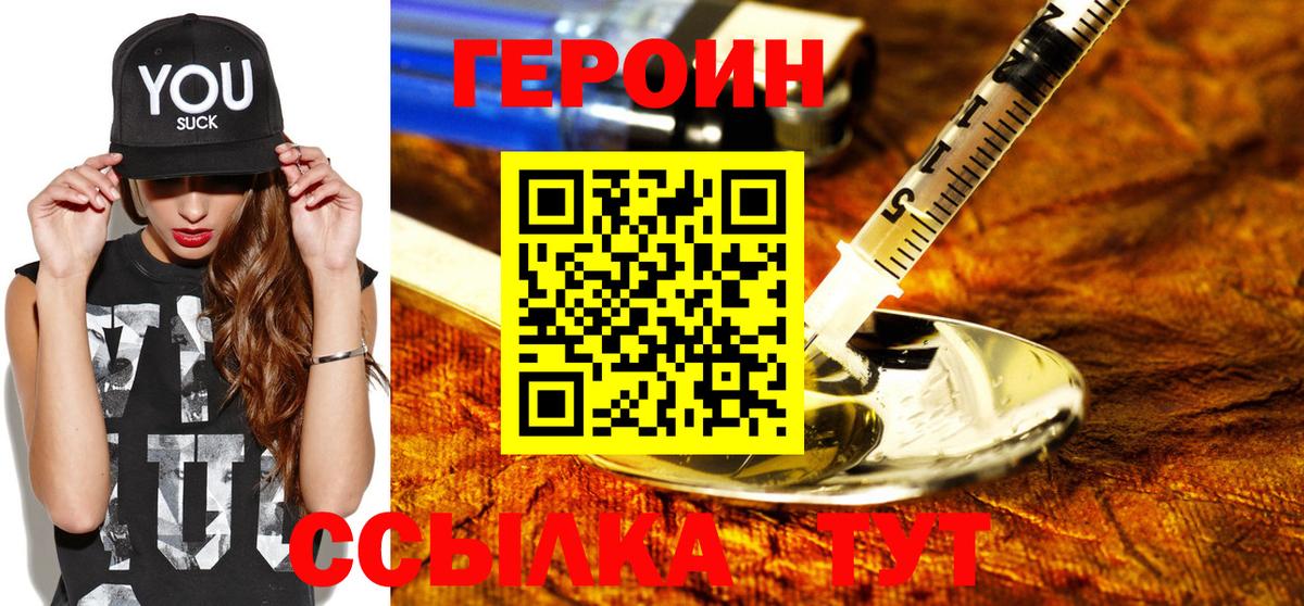 Шелехов  ГЕРОИН VHQ  ГЕРОИН  Вход с VPN 