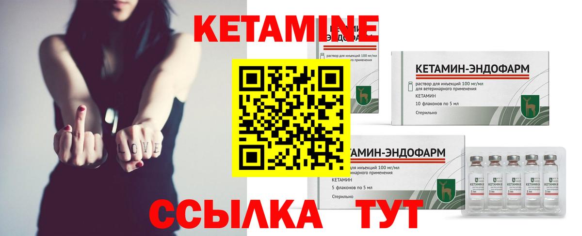 Шелехов  Кетамин VHQ  Вход с VPN 
