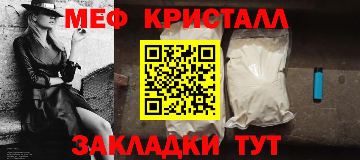 Мефедрон кристаллы Шелехов