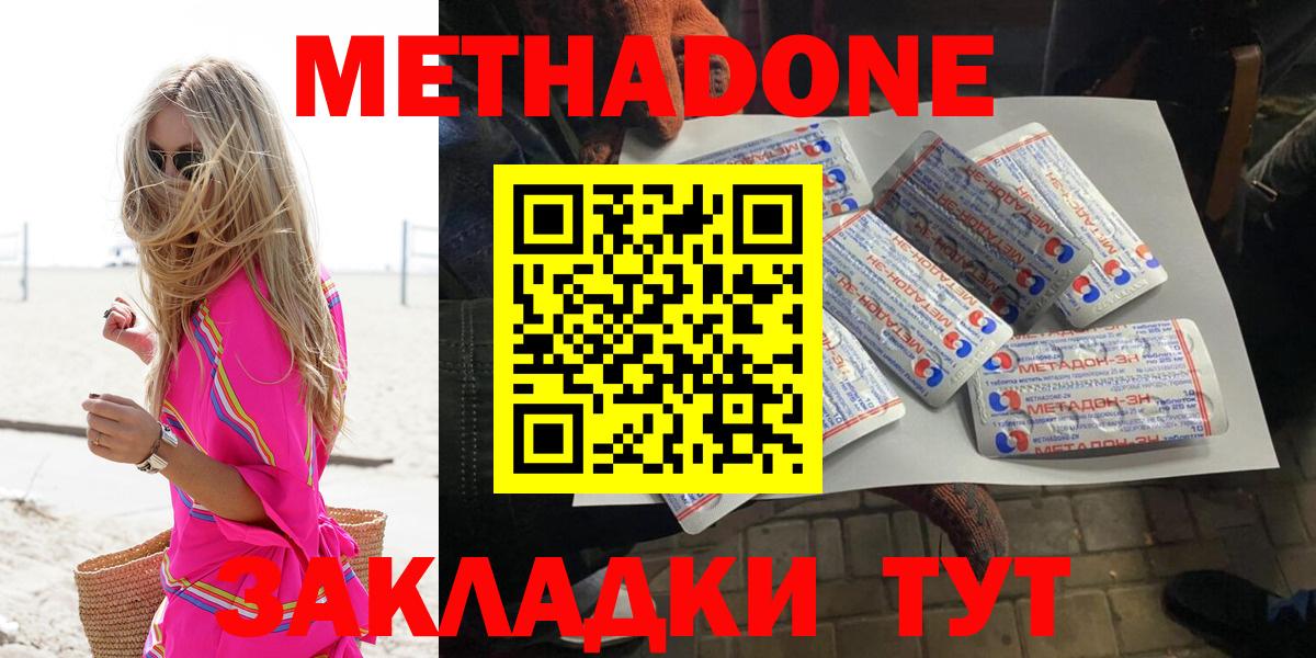 Шелехов  Метадон VHQ  Метадон methadone  Вход с VPN 