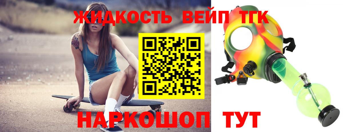 Дистиллят ТГК жижа  Вход с VPN    рабочий сайт  ТГК вейп с тгк  Шелехов 
